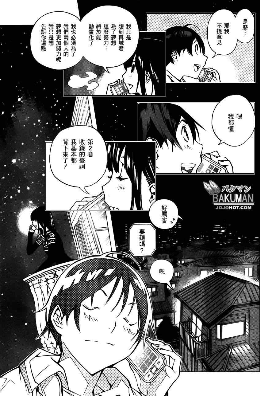 《食梦者》漫画 bakuman165集