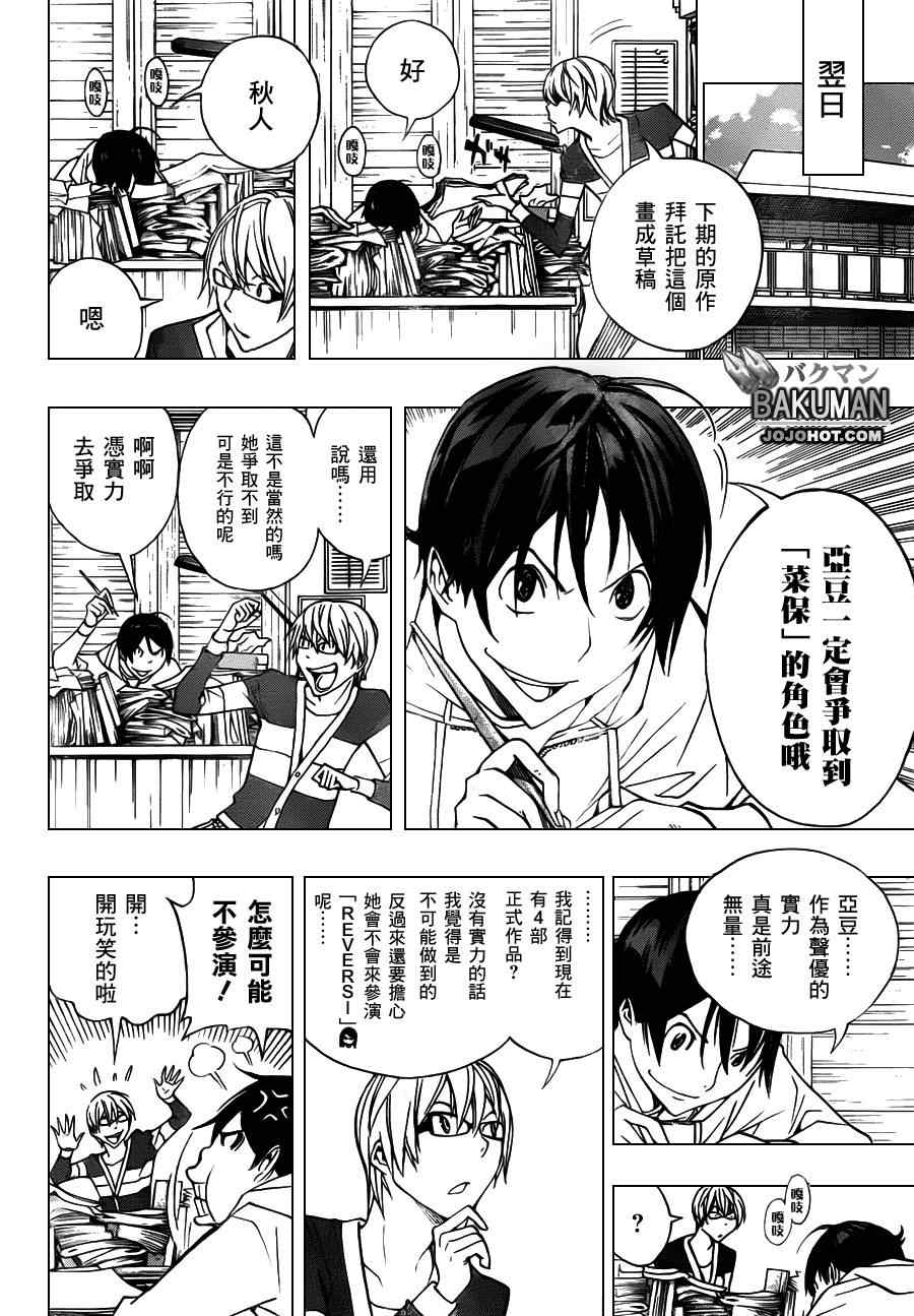 《食梦者》漫画 bakuman165集