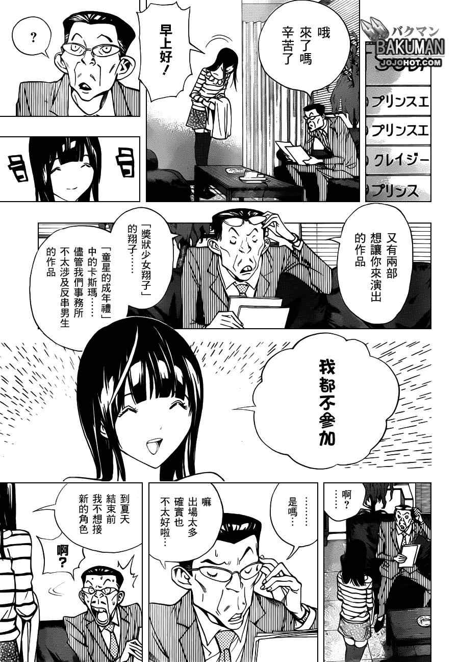 《食梦者》漫画 bakuman165集