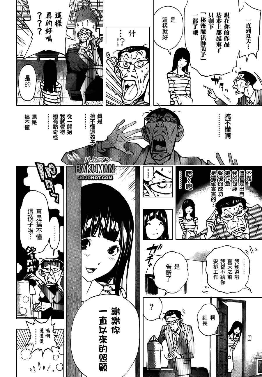 《食梦者》漫画 bakuman165集