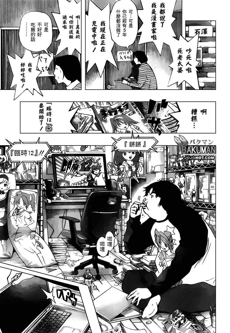 《食梦者》漫画 bakuman165集