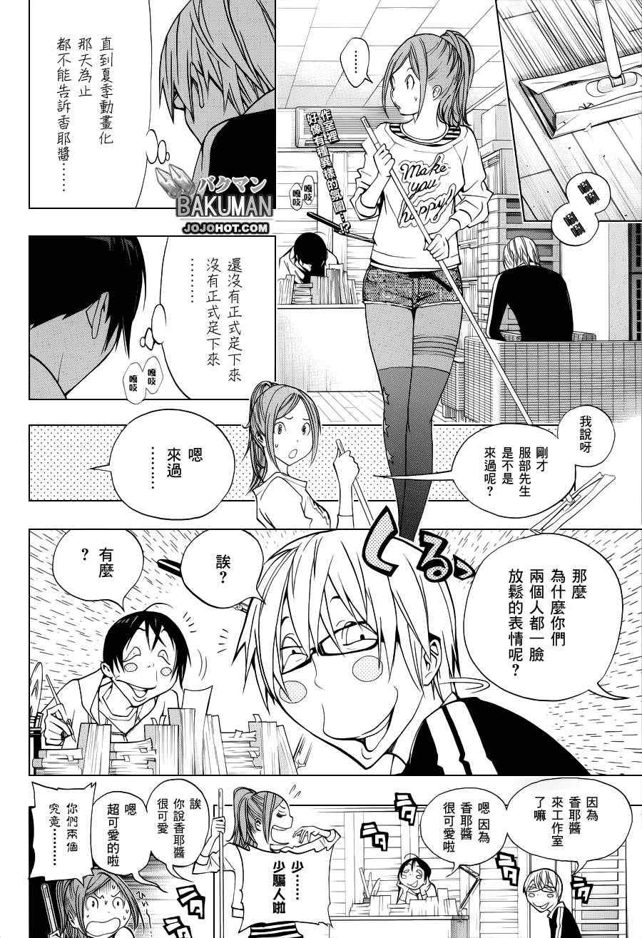 《食梦者》漫画 bakuman164集