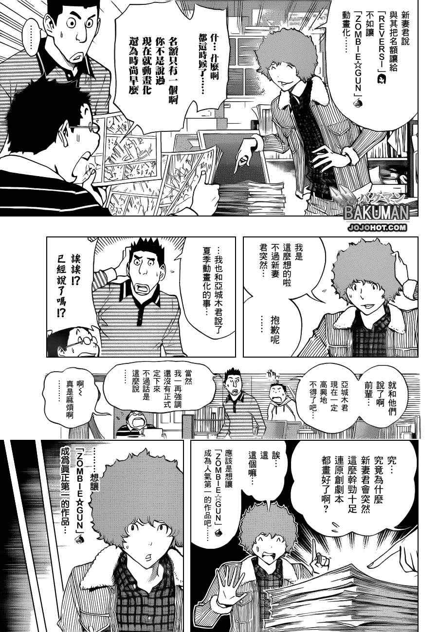 《食梦者》漫画 bakuman164集