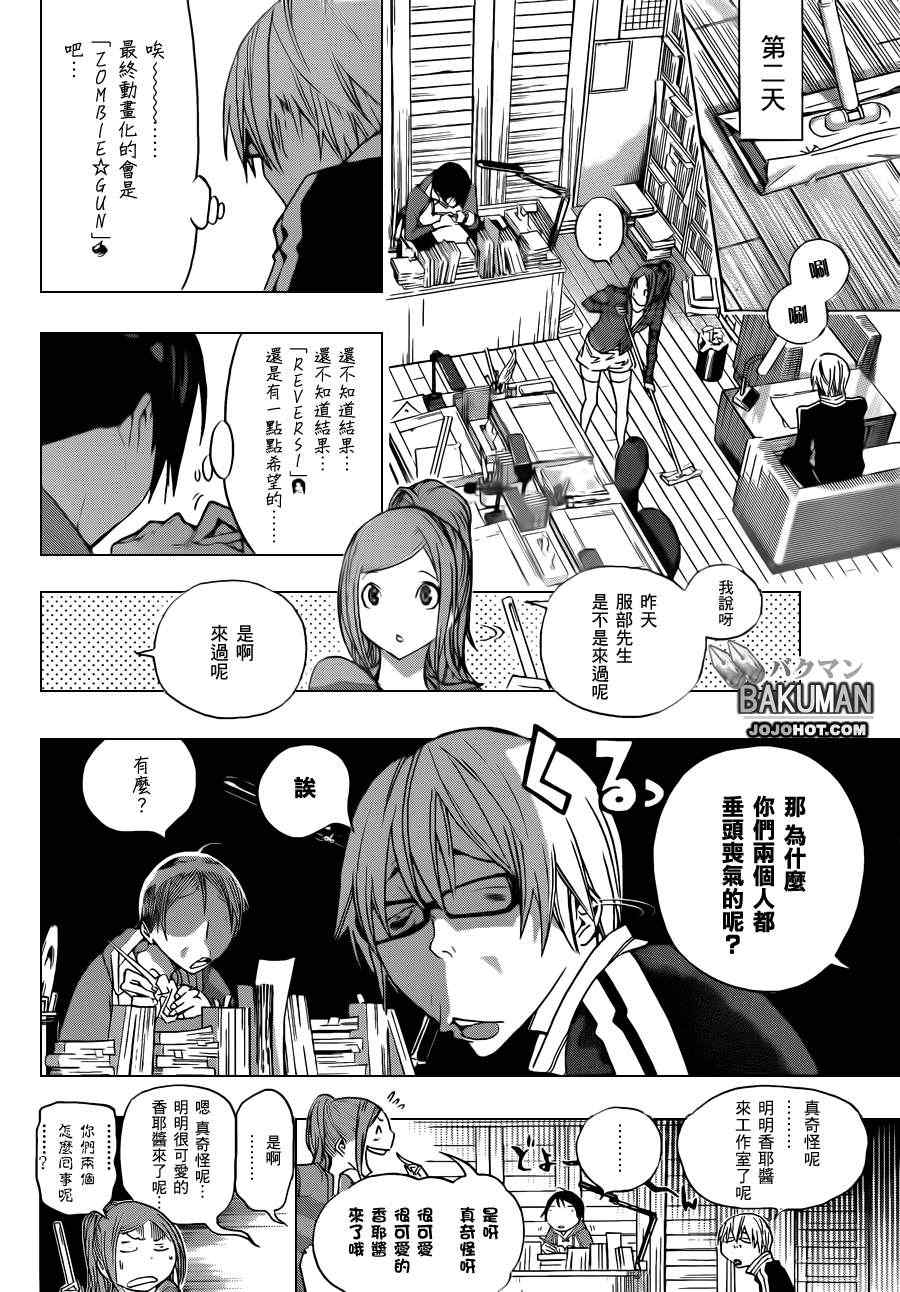 《食梦者》漫画 bakuman164集