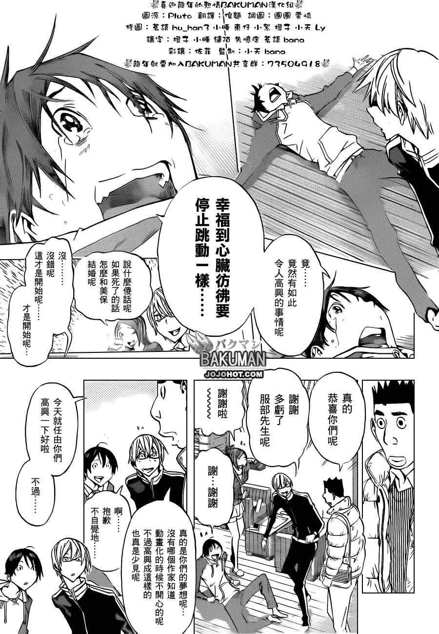 《食梦者》漫画 bakuman164集