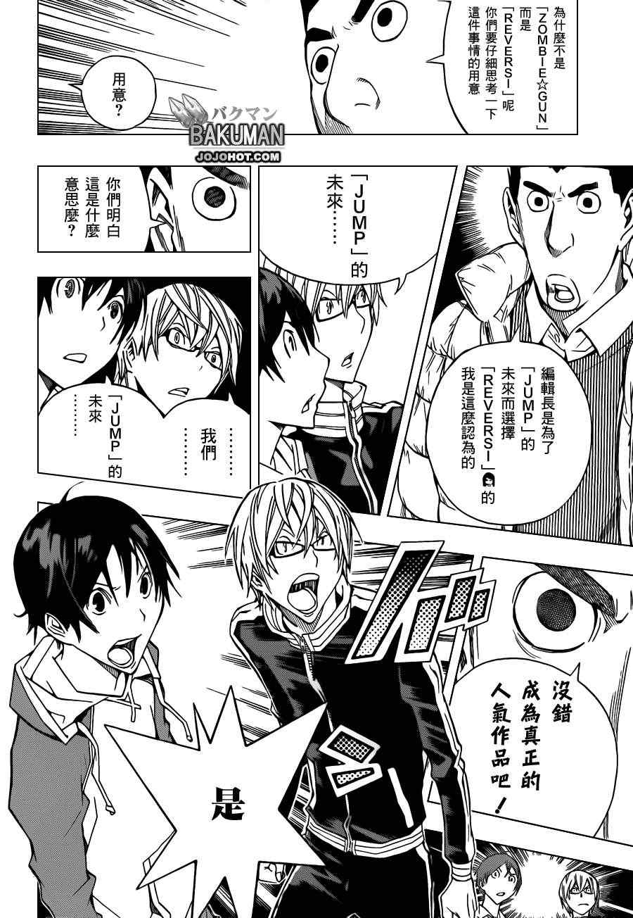 《食梦者》漫画 bakuman164集