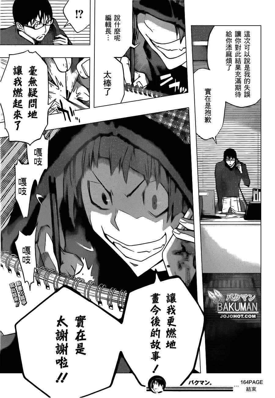 《食梦者》漫画 bakuman164集