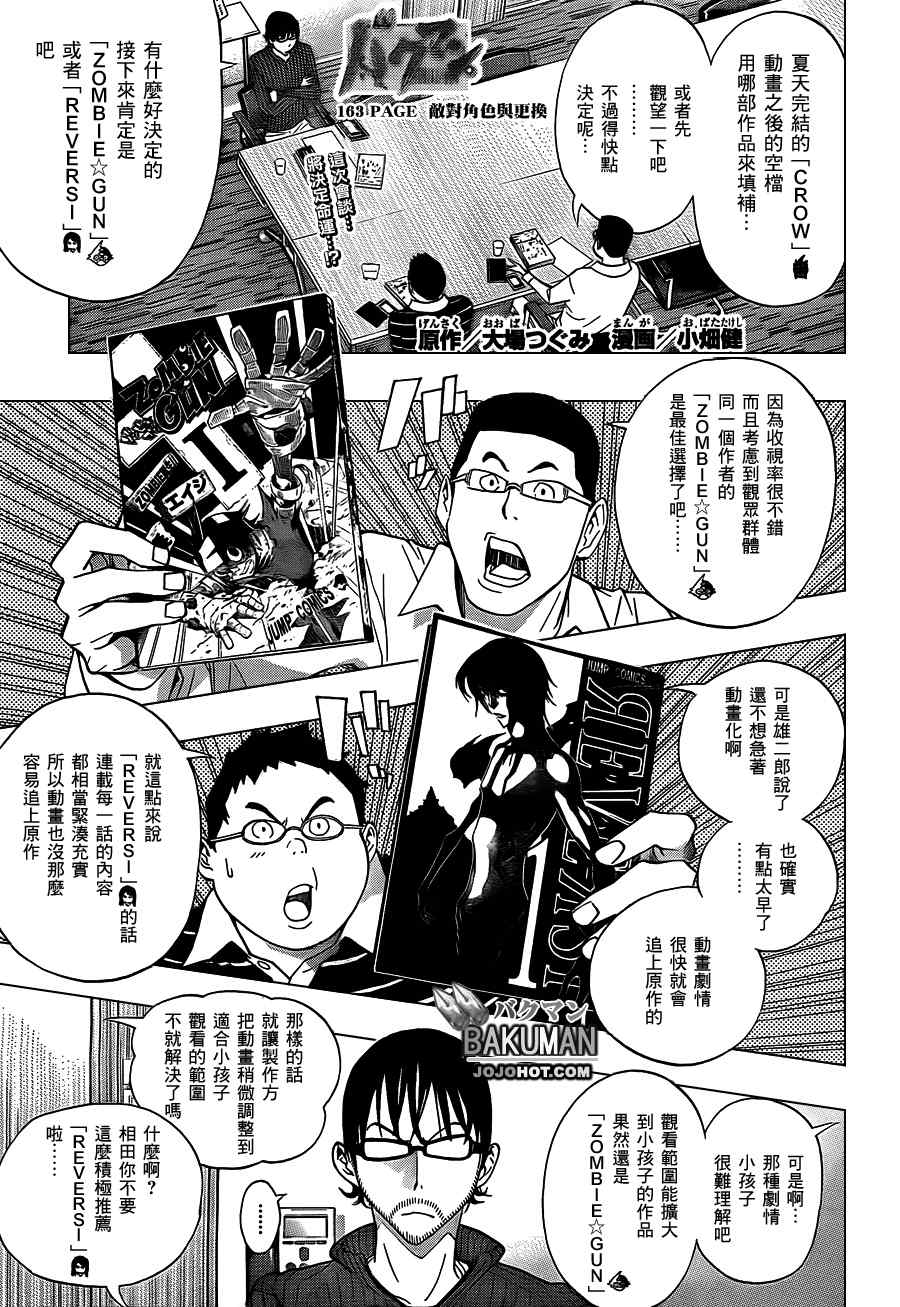 《食梦者》漫画 bakuman163集