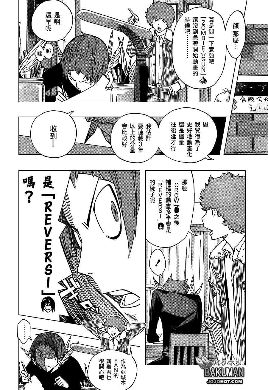 《食梦者》漫画 bakuman163集