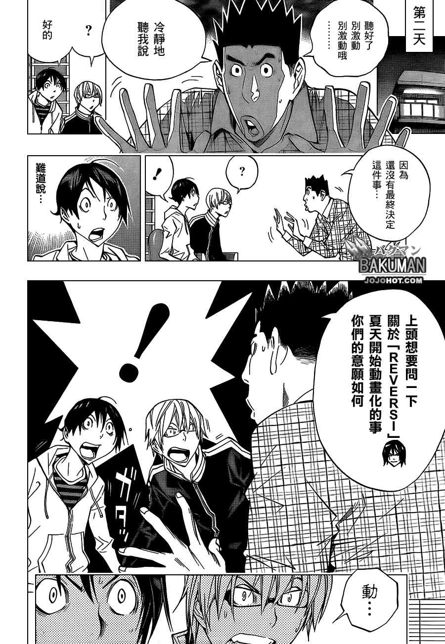 《食梦者》漫画 bakuman163集