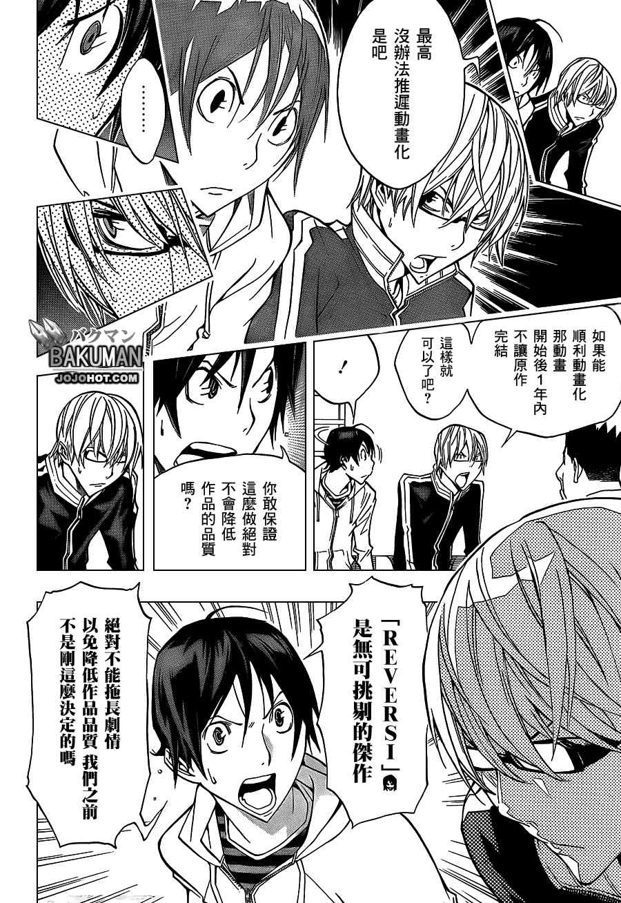 《食梦者》漫画 bakuman163集