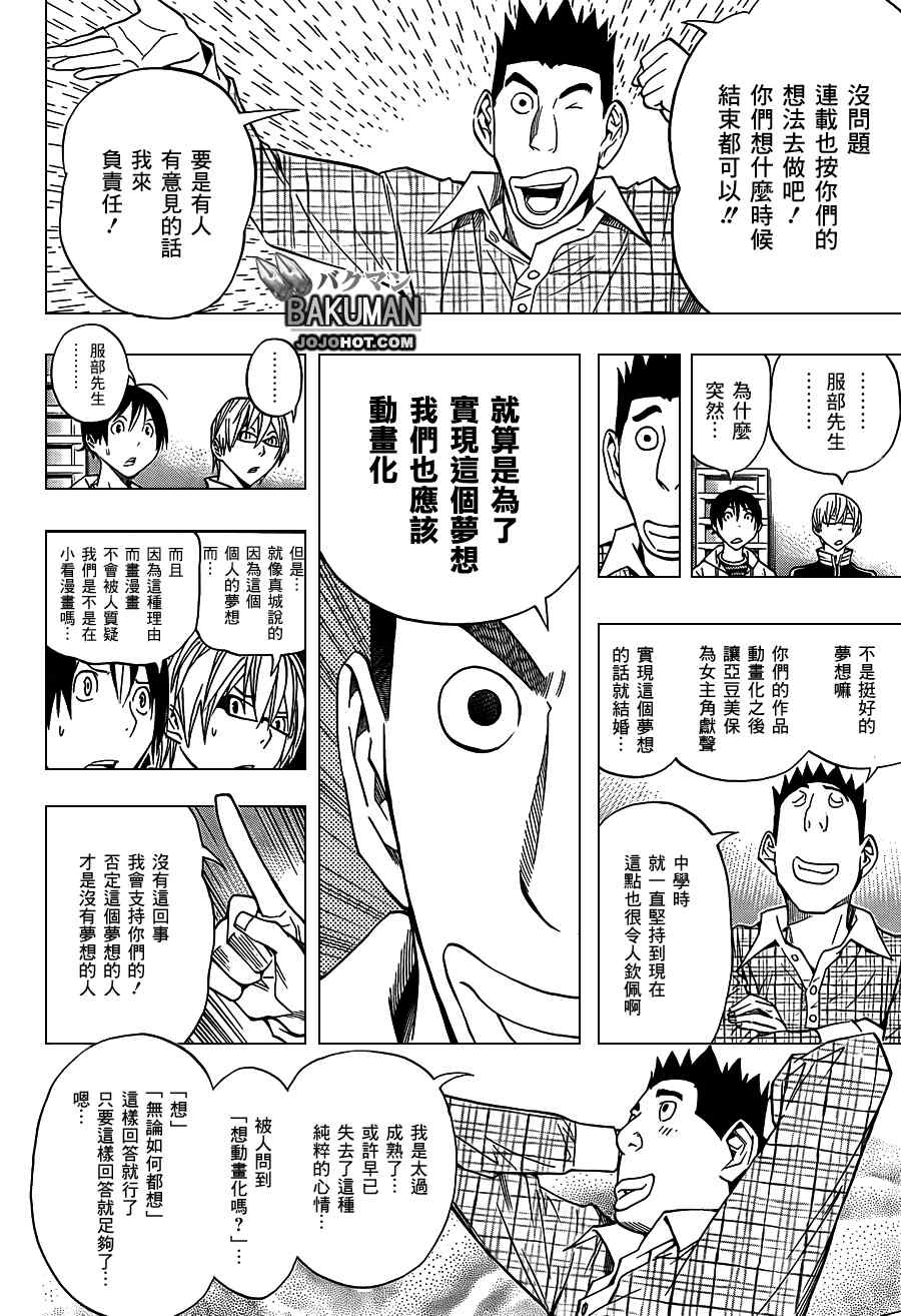 《食梦者》漫画 bakuman163集