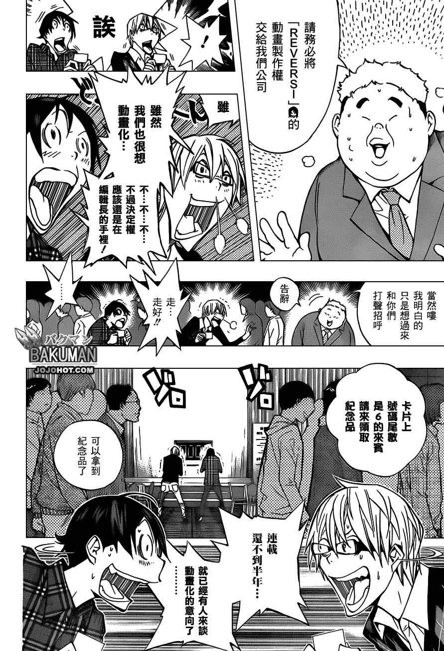 《食梦者》漫画 bakuman162集