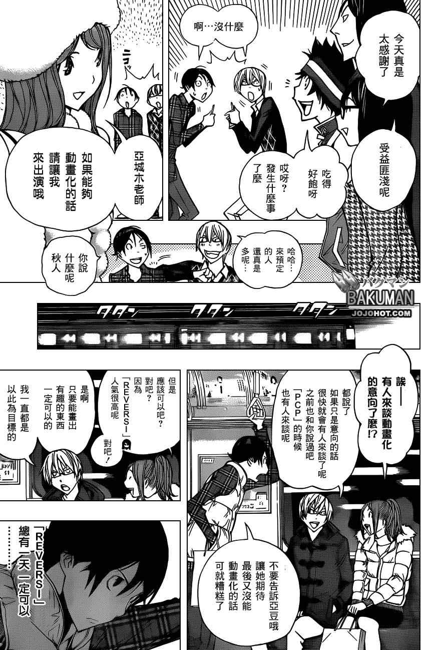 《食梦者》漫画 bakuman162集