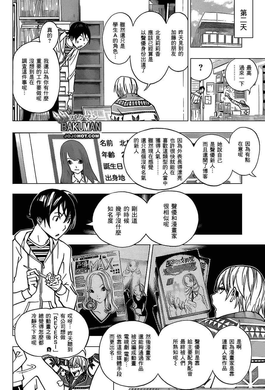 《食梦者》漫画 bakuman162集