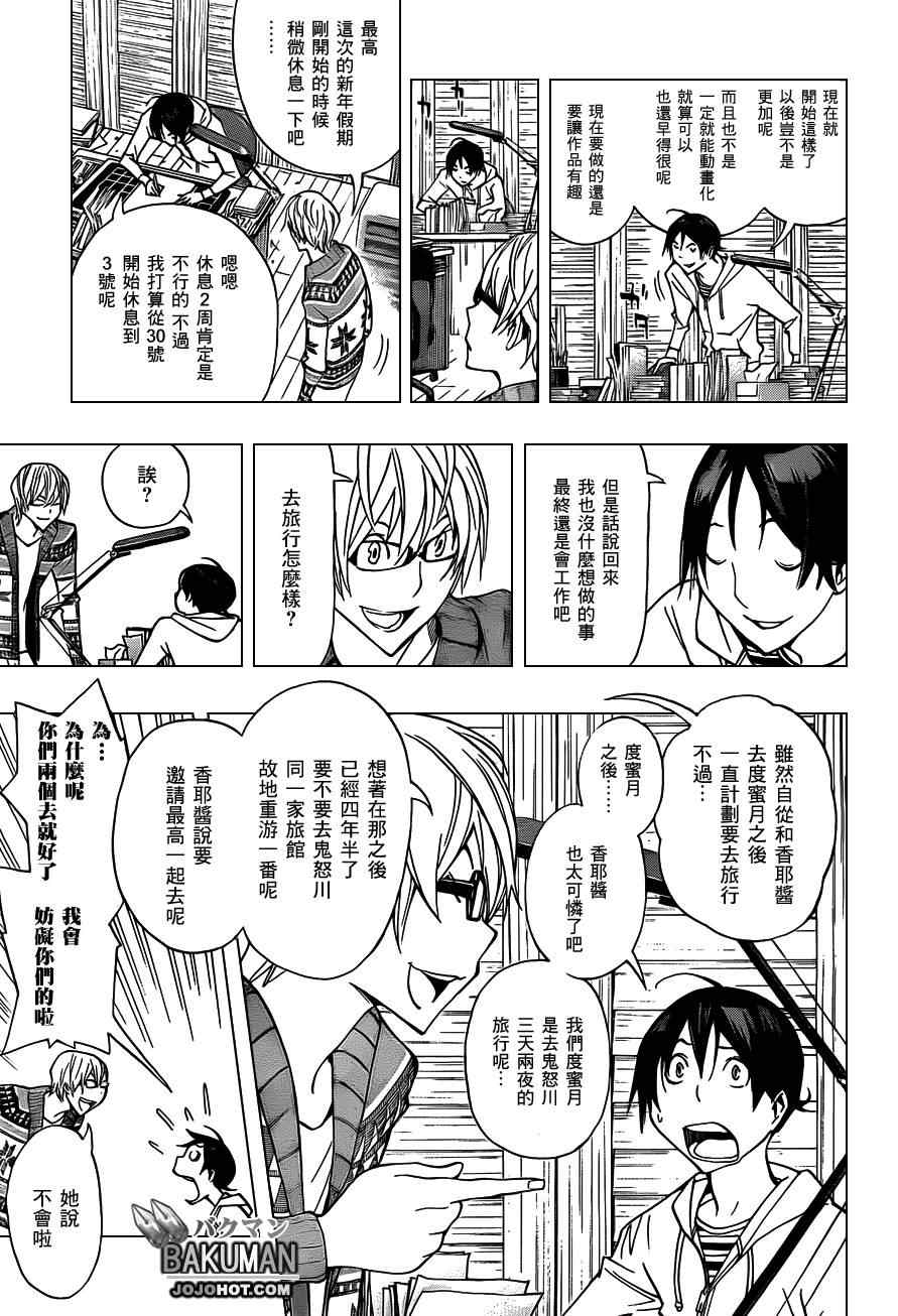 《食梦者》漫画 bakuman162集