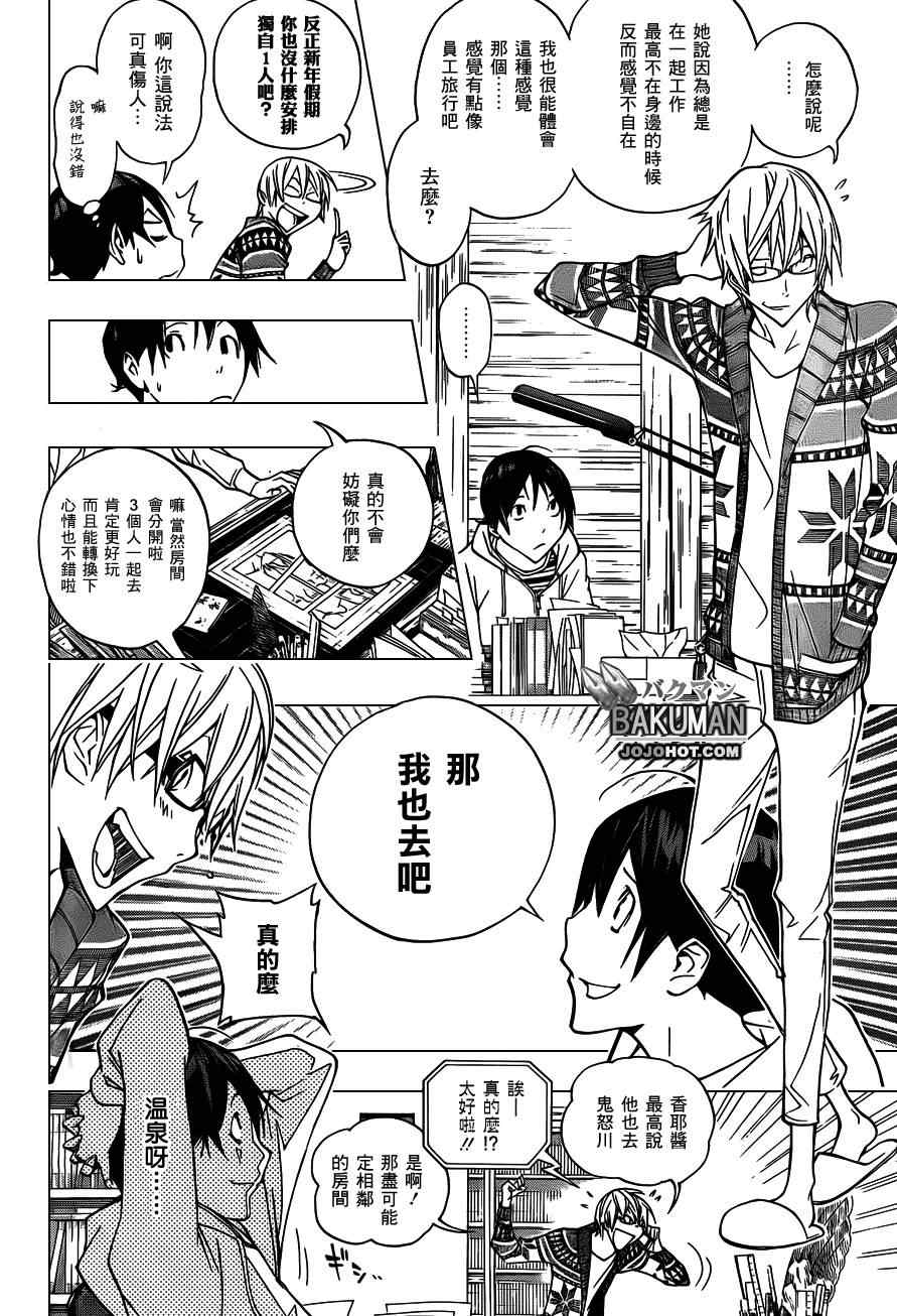 《食梦者》漫画 bakuman162集