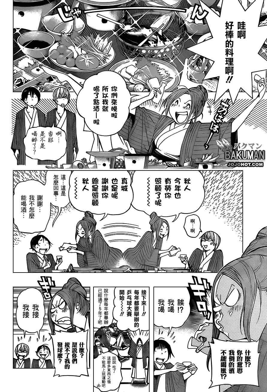 《食梦者》漫画 bakuman162集