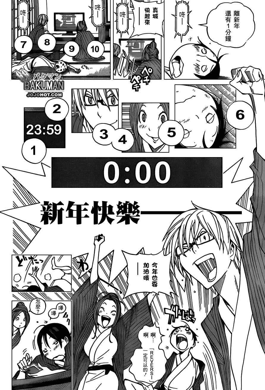 《食梦者》漫画 bakuman162集