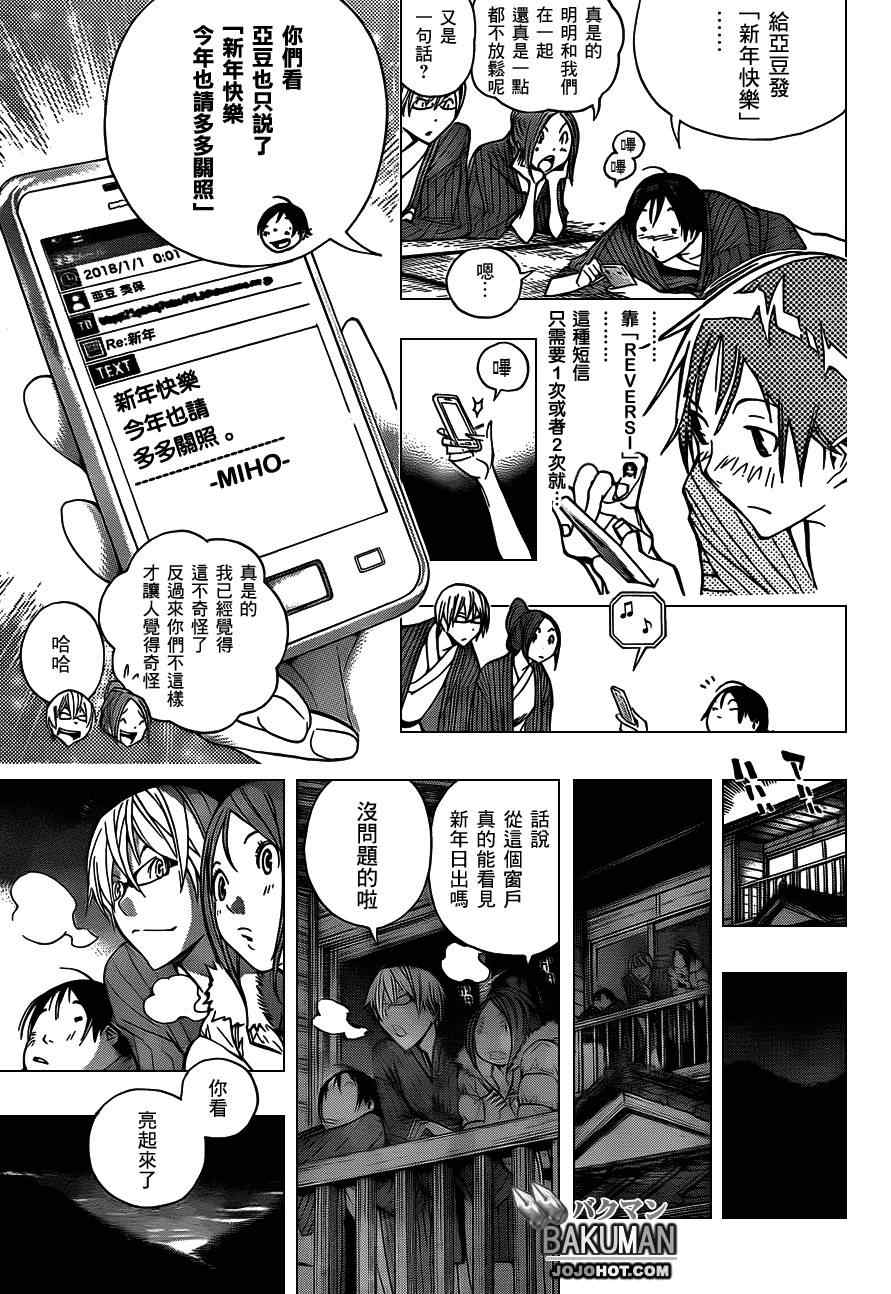 《食梦者》漫画 bakuman162集