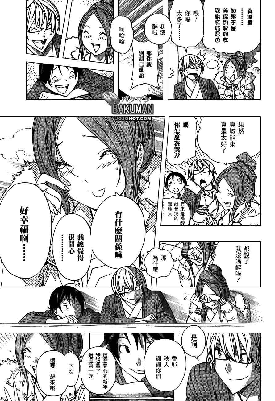 《食梦者》漫画 bakuman162集