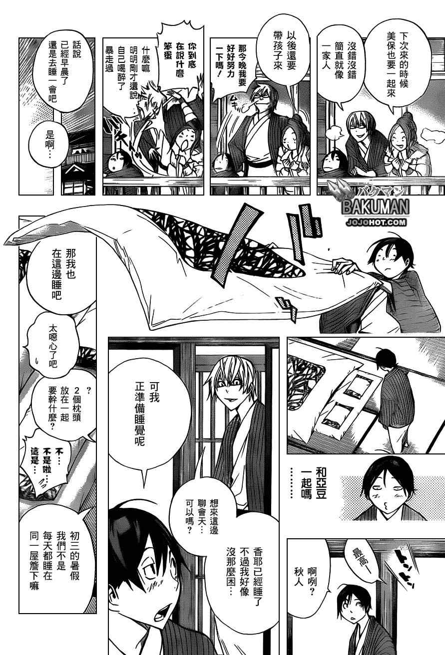 《食梦者》漫画 bakuman162集