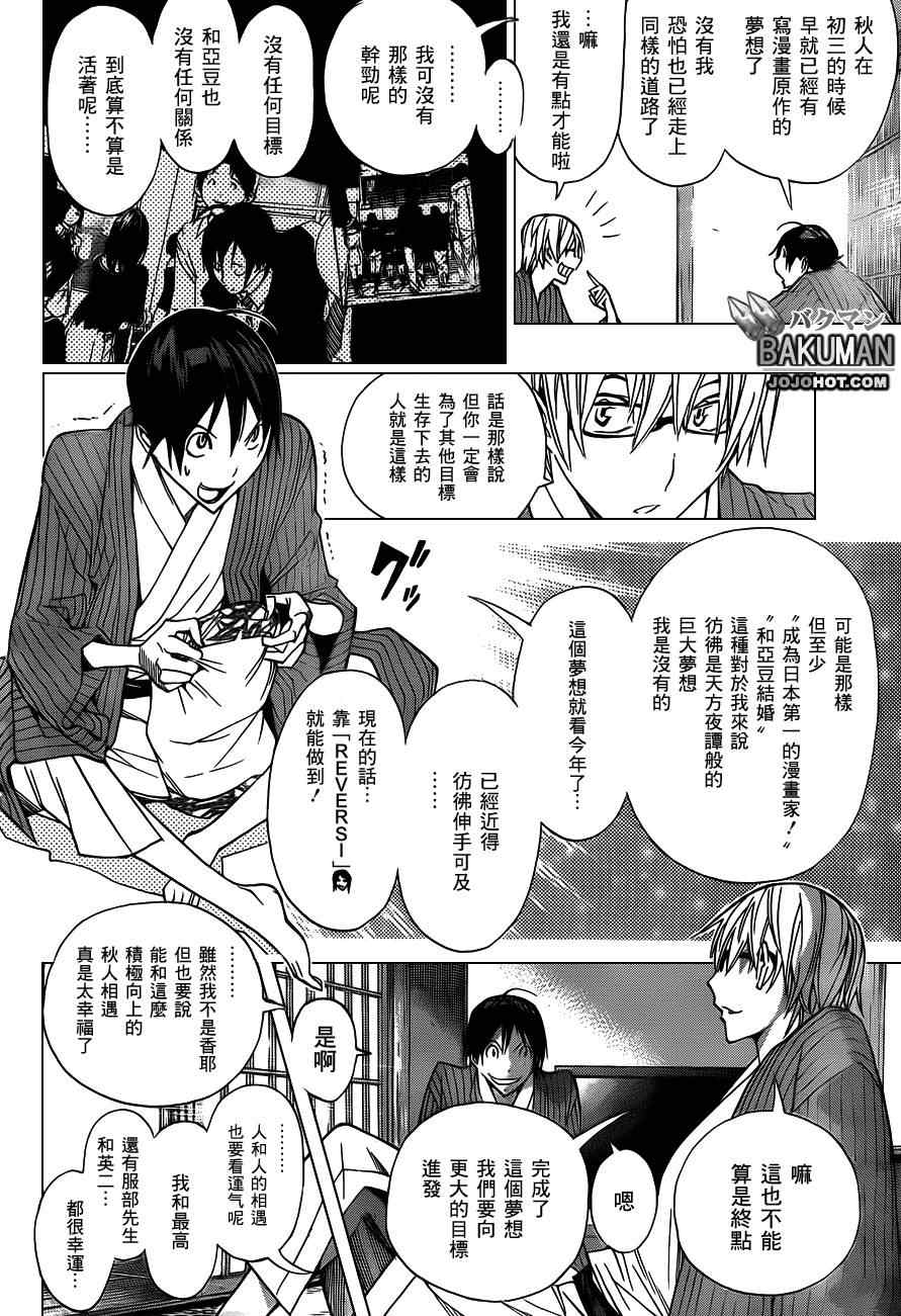 《食梦者》漫画 bakuman162集