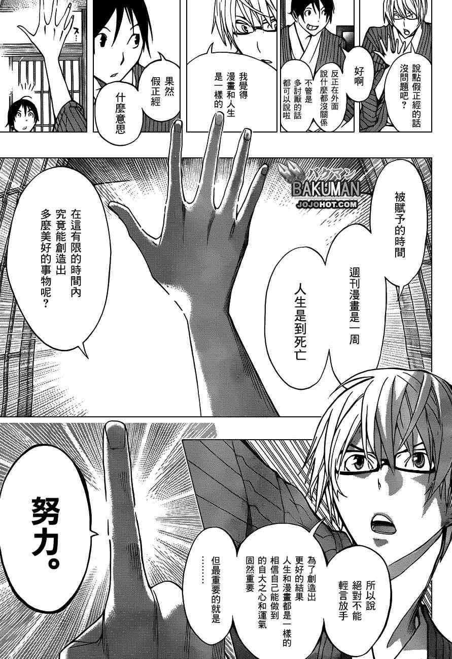 《食梦者》漫画 bakuman162集