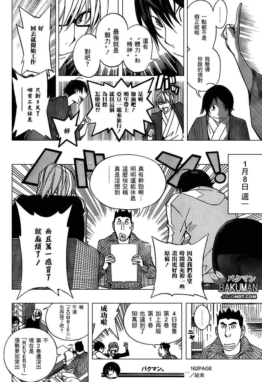 《食梦者》漫画 bakuman162集