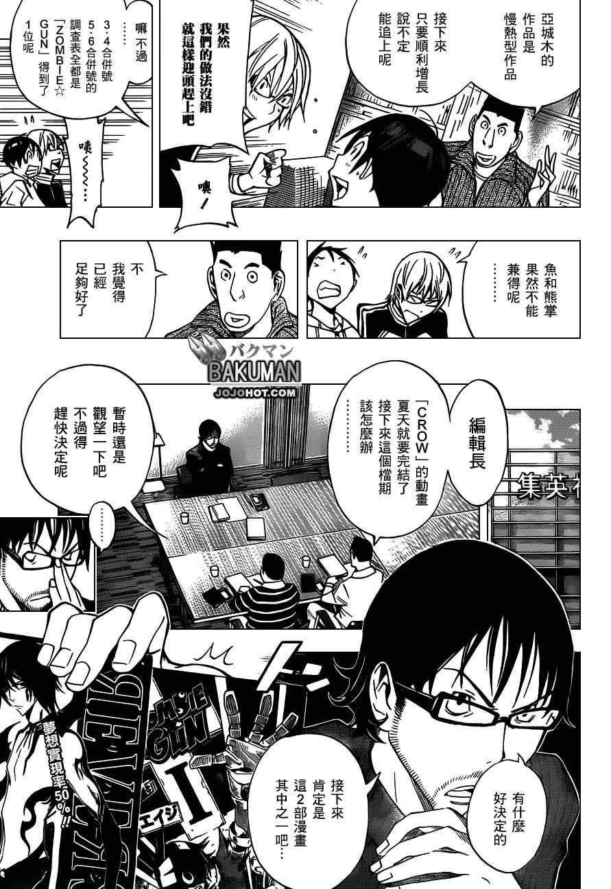 《食梦者》漫画 bakuman162集