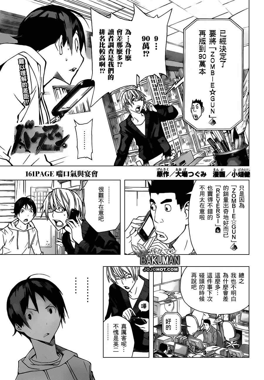 《食梦者》漫画 bakuman161集