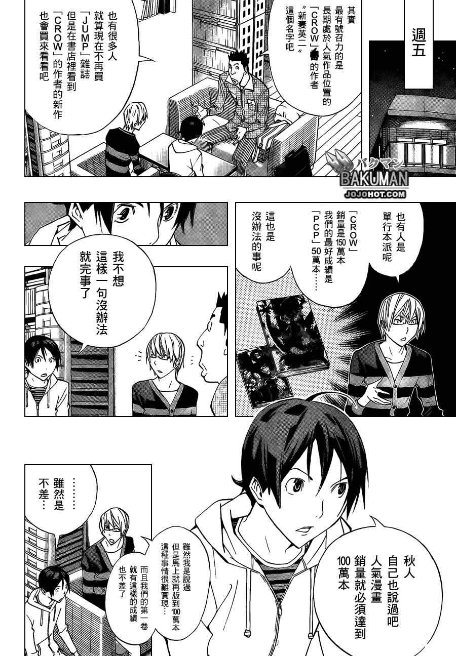 《食梦者》漫画 bakuman161集