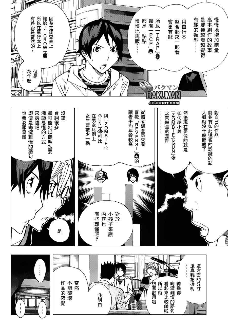 《食梦者》漫画 bakuman161集