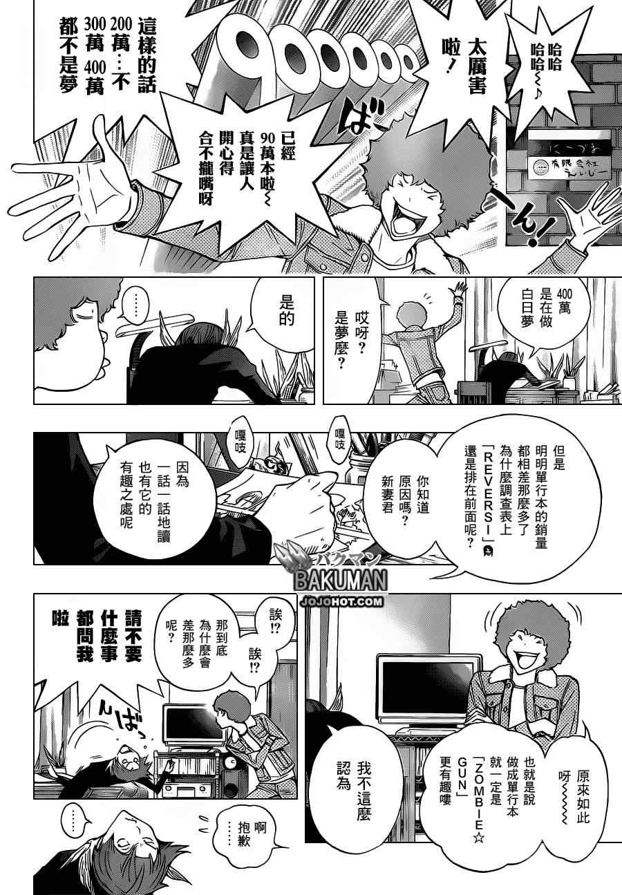 《食梦者》漫画 bakuman161集