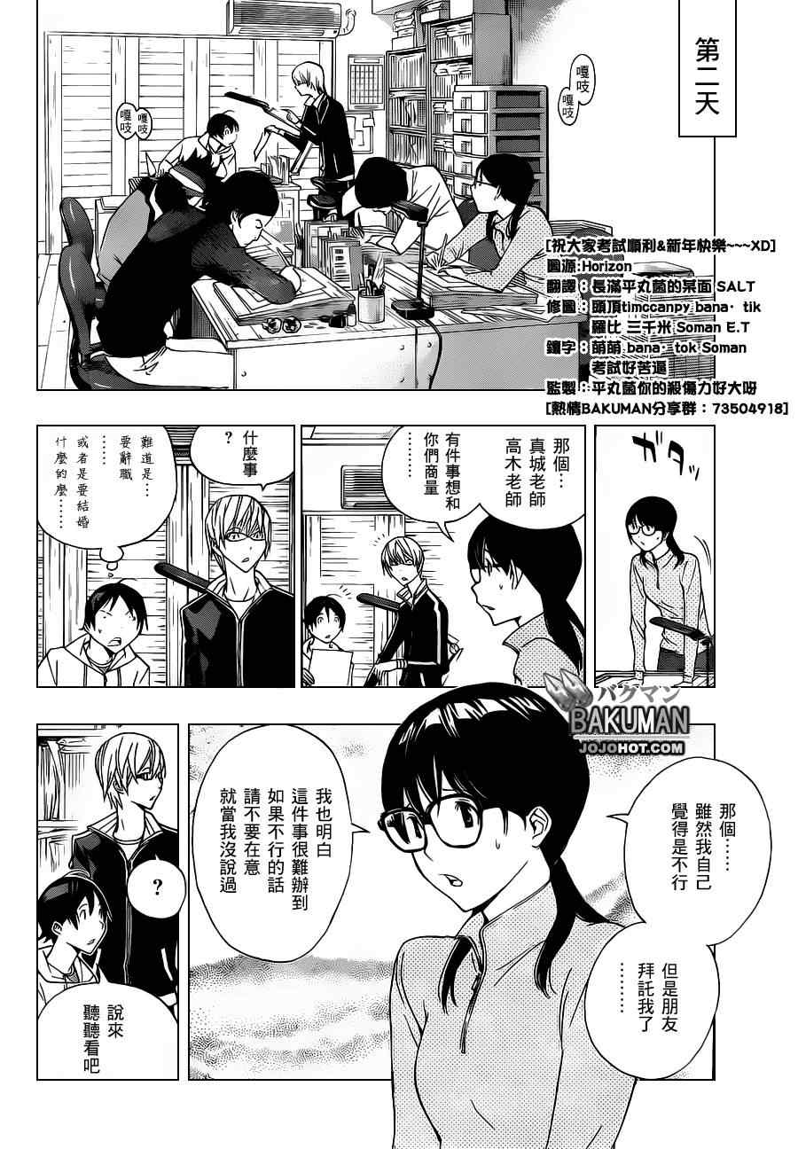 《食梦者》漫画 bakuman161集