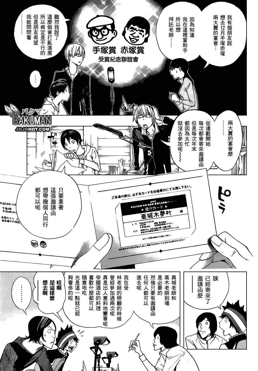 《食梦者》漫画 bakuman161集