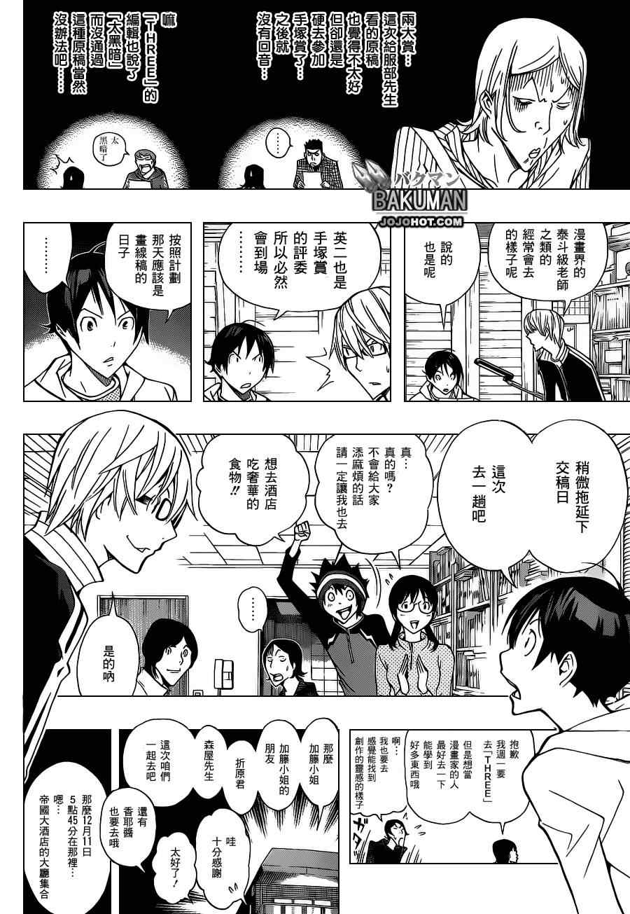 《食梦者》漫画 bakuman161集