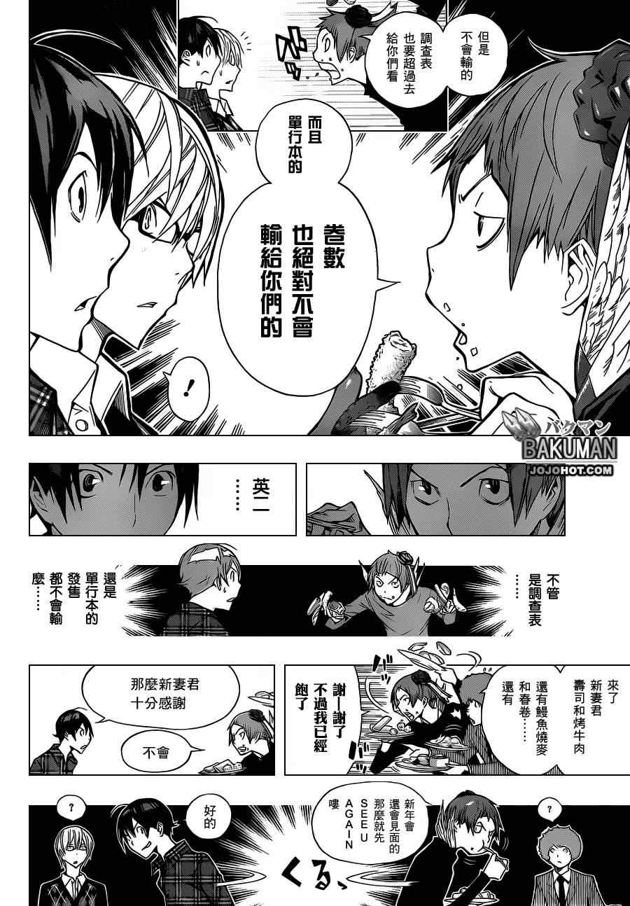 《食梦者》漫画 bakuman161集