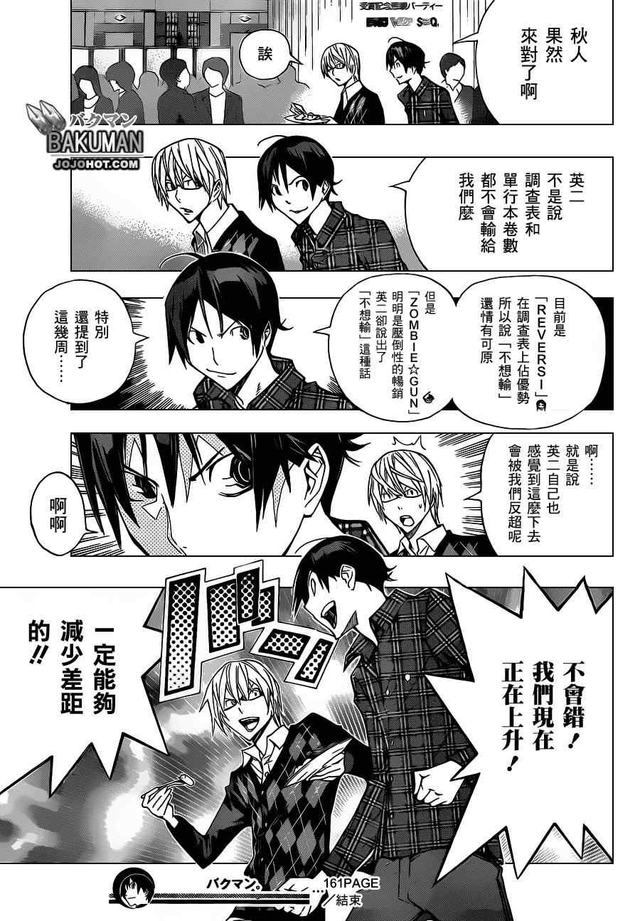 《食梦者》漫画 bakuman161集