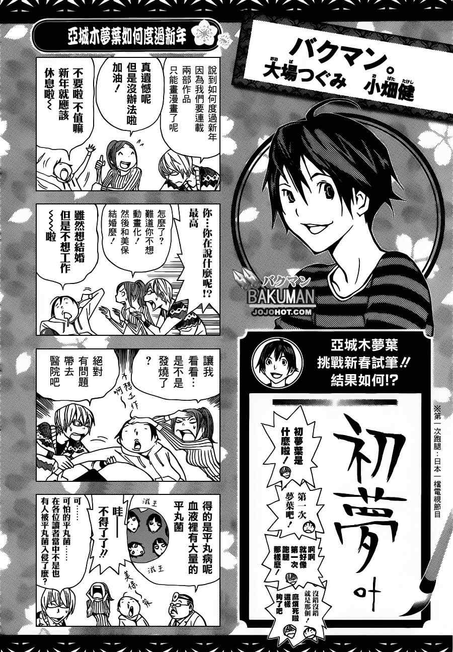 《食梦者》漫画 bakuman161集