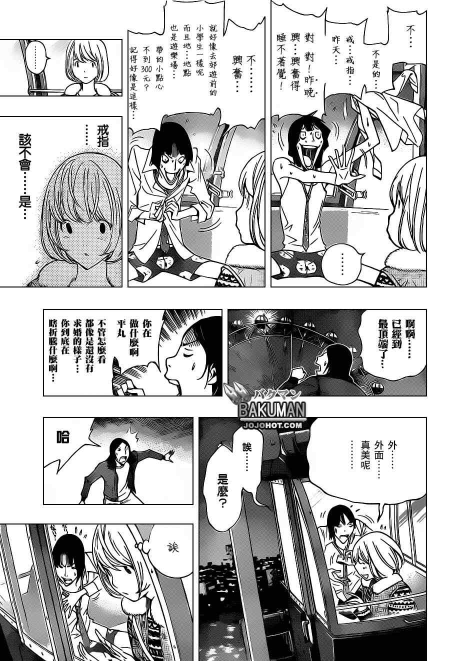 《食梦者》漫画 bakuman160集