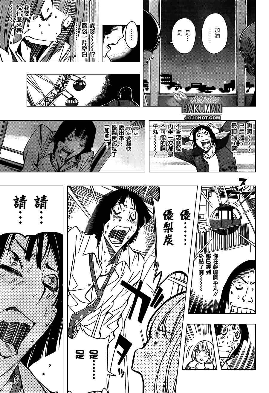 《食梦者》漫画 bakuman160集