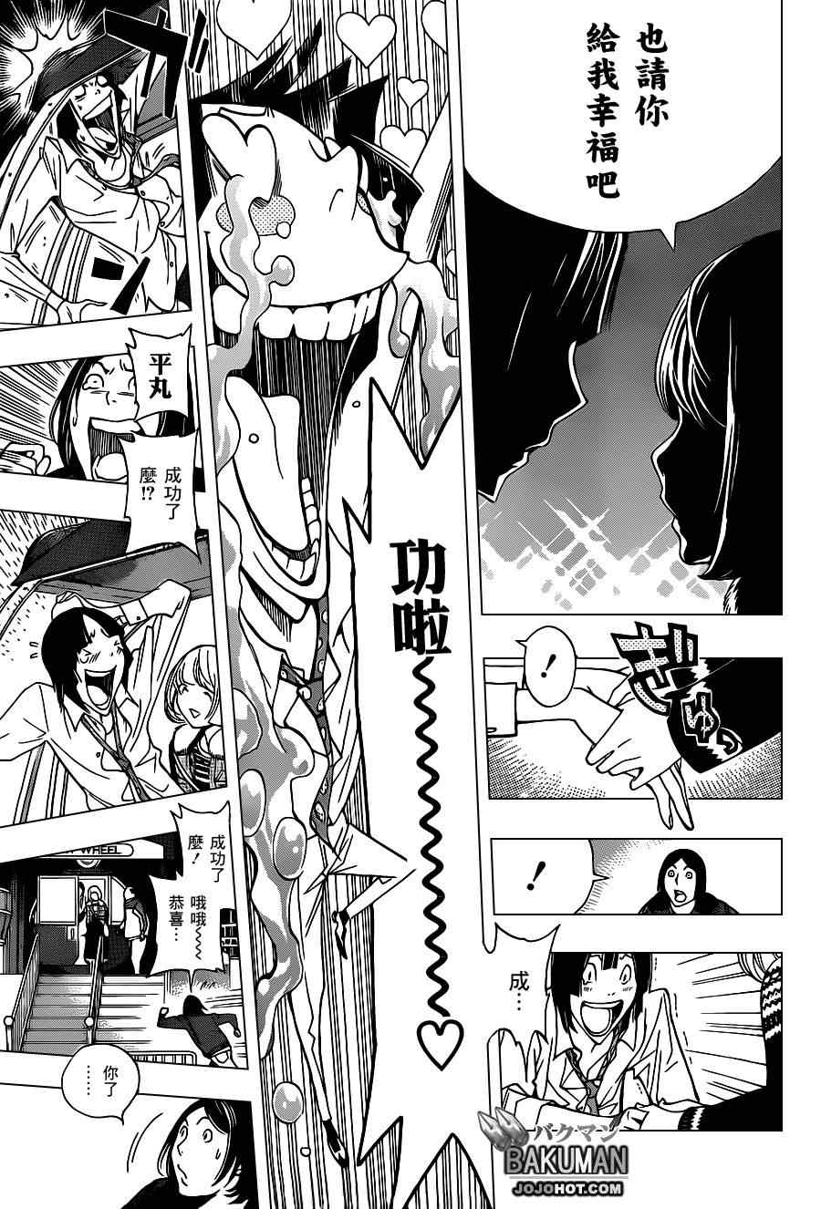 《食梦者》漫画 bakuman160集