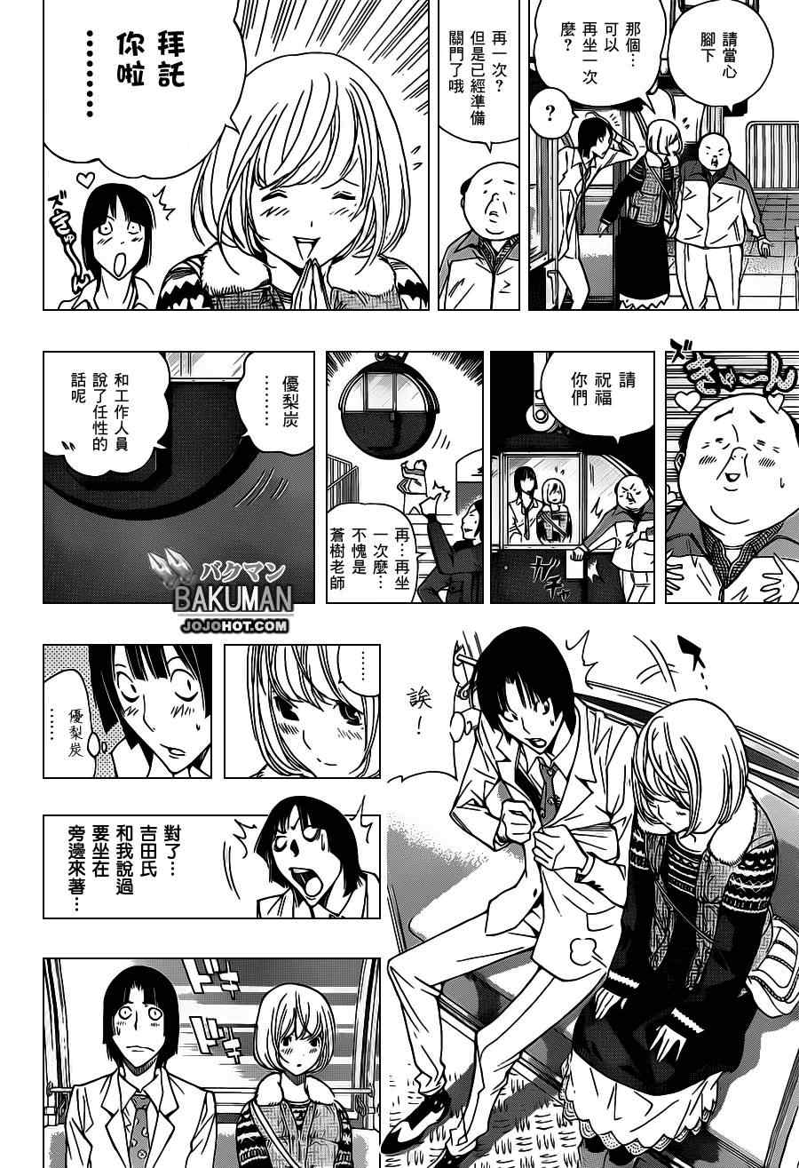 《食梦者》漫画 bakuman160集