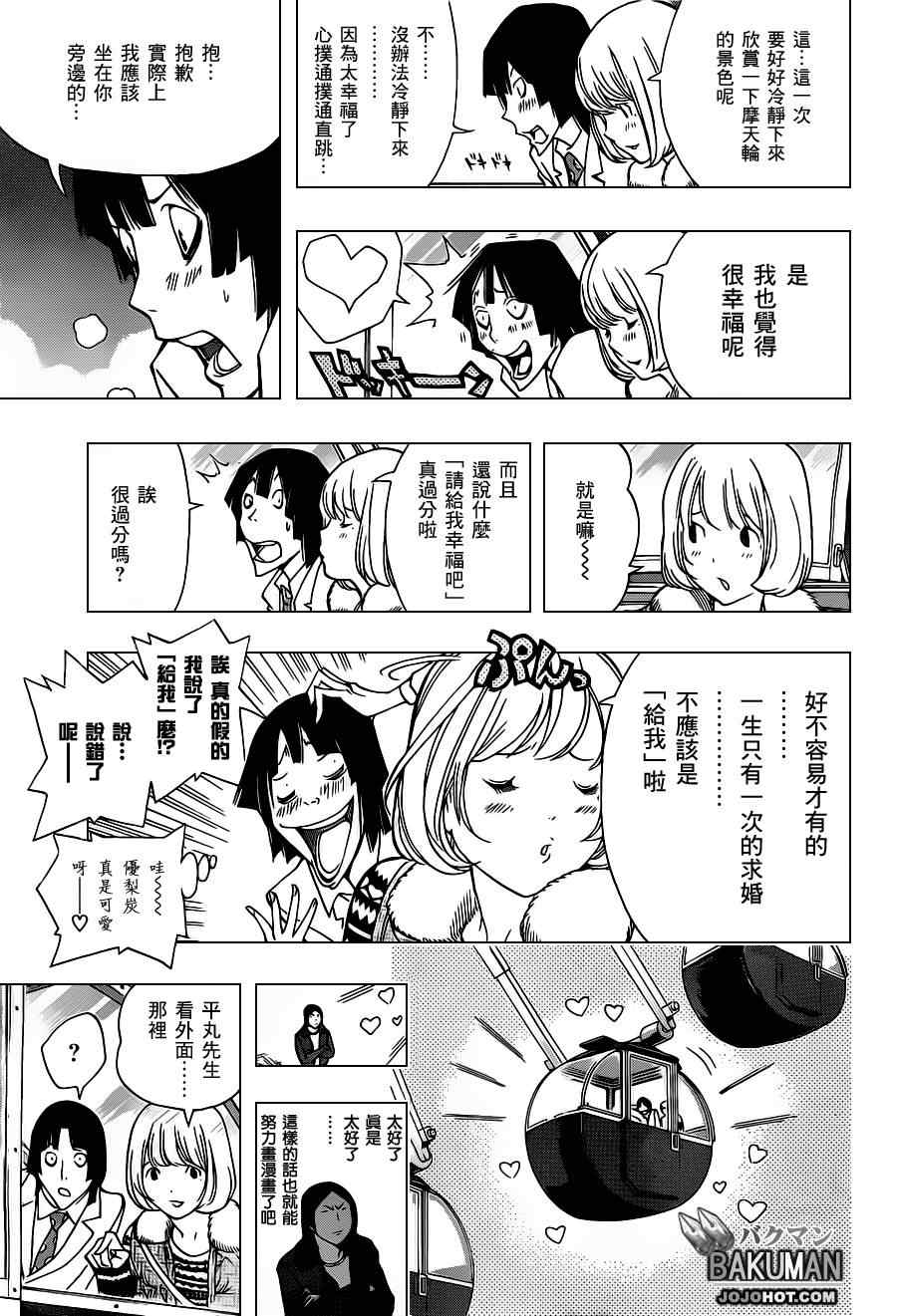 《食梦者》漫画 bakuman160集