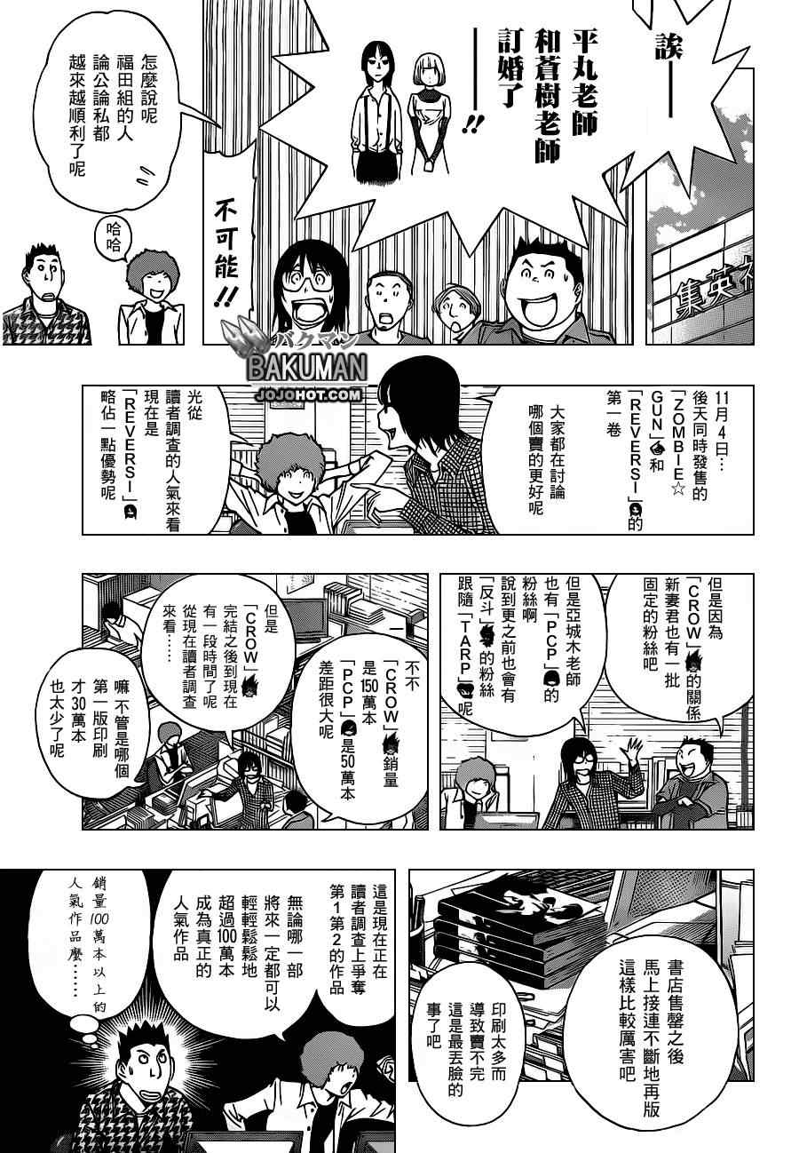 《食梦者》漫画 bakuman160集