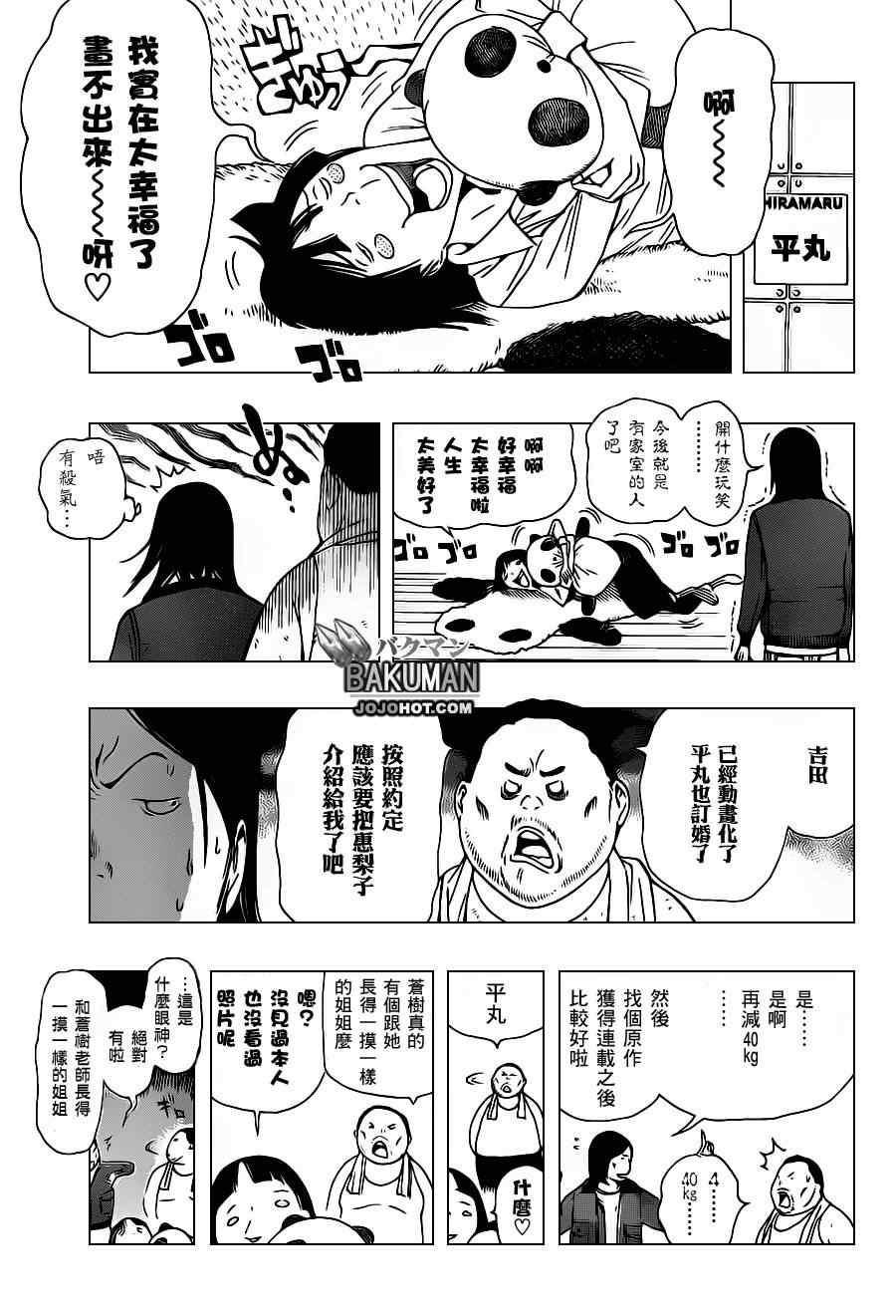 《食梦者》漫画 bakuman160集