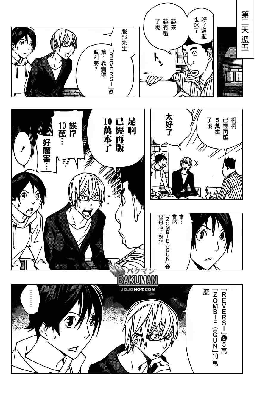 《食梦者》漫画 bakuman160集