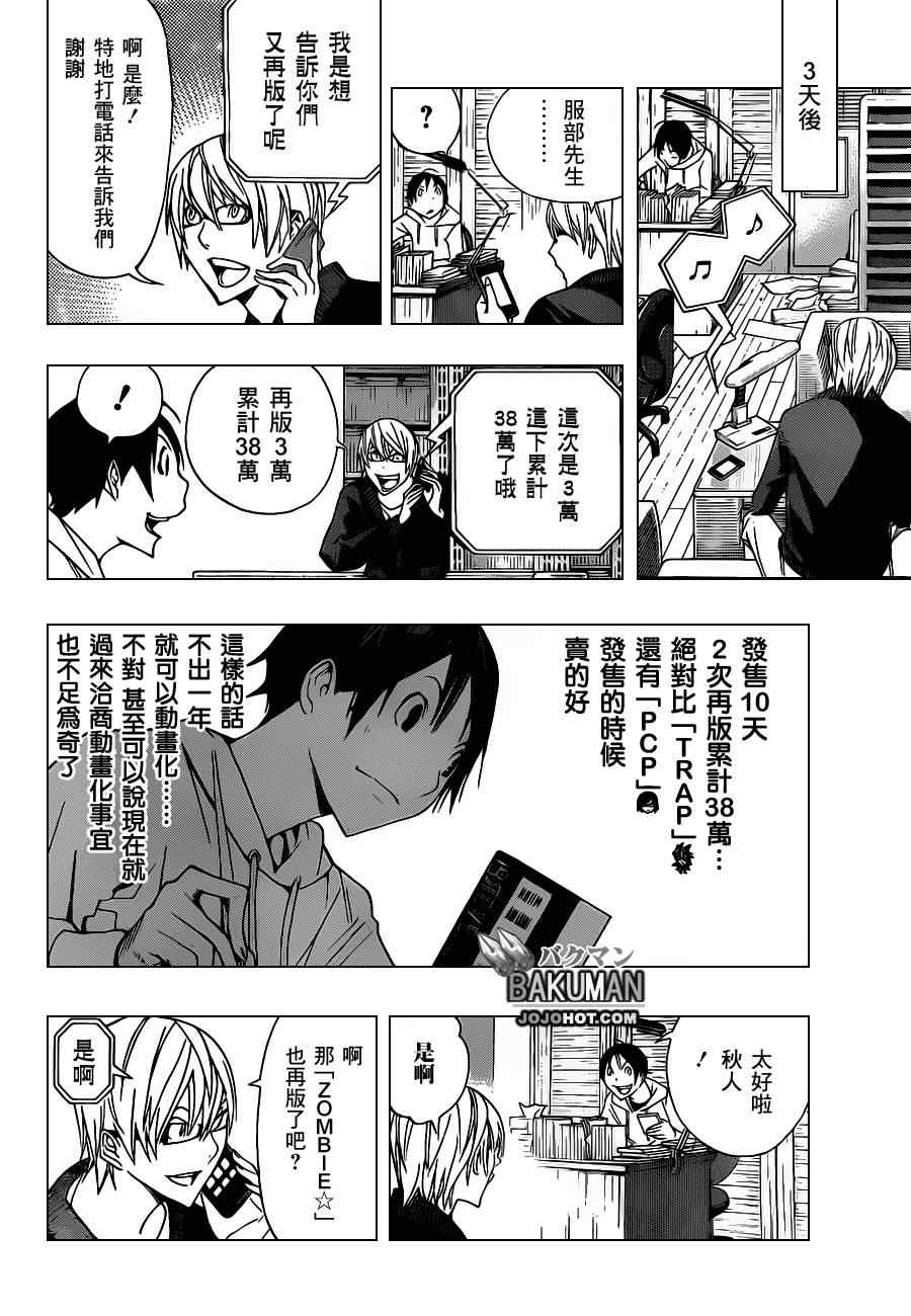 《食梦者》漫画 bakuman160集