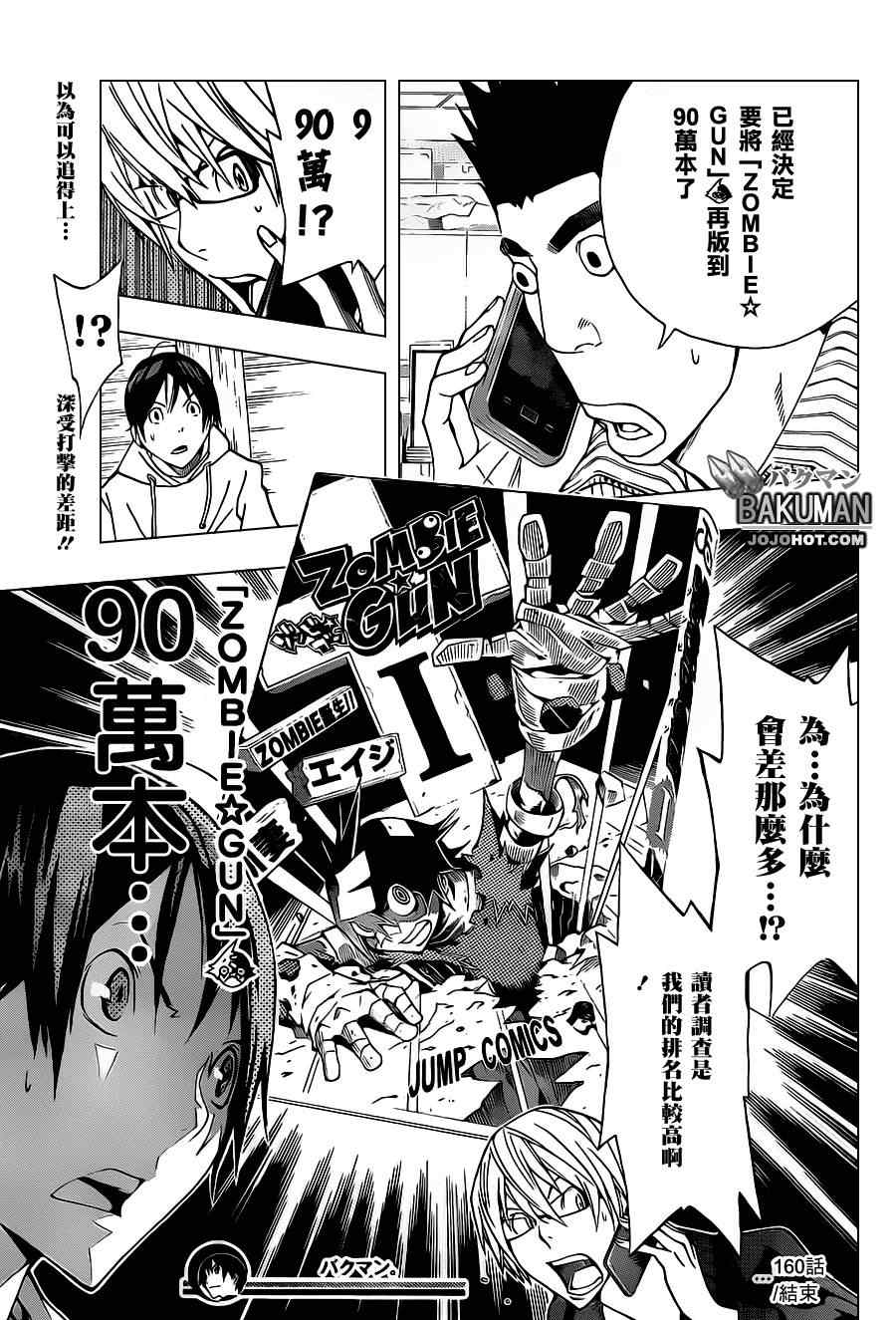 《食梦者》漫画 bakuman160集